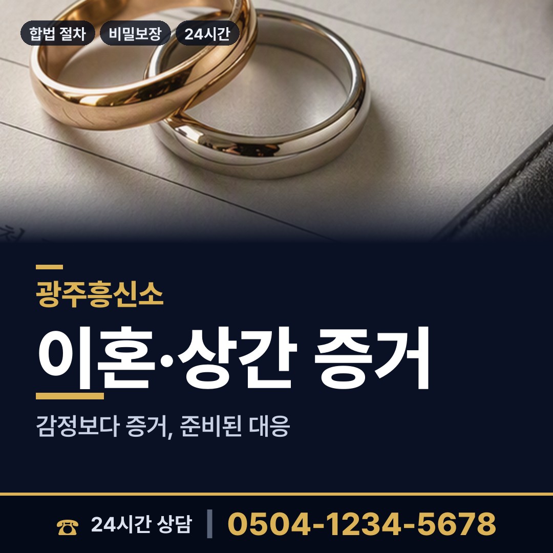 광주 오치1동 사업파트너조사 상담 안내