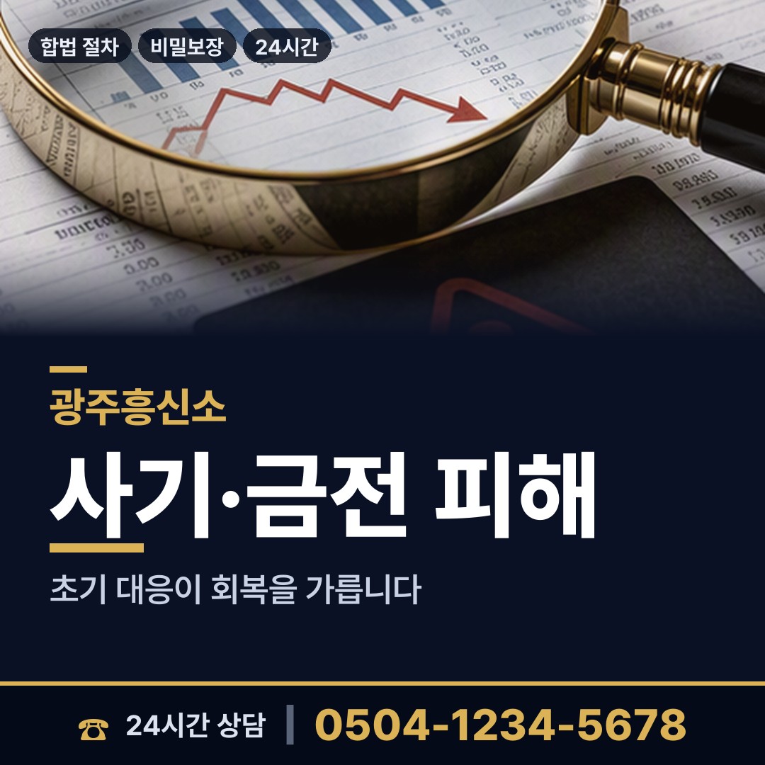 광주 오치1동 횡령조사 상담 안내