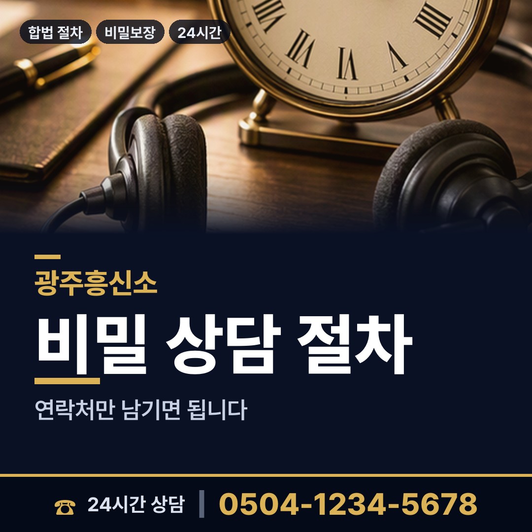 광주 오치1동 탐정의뢰 상담 안내
