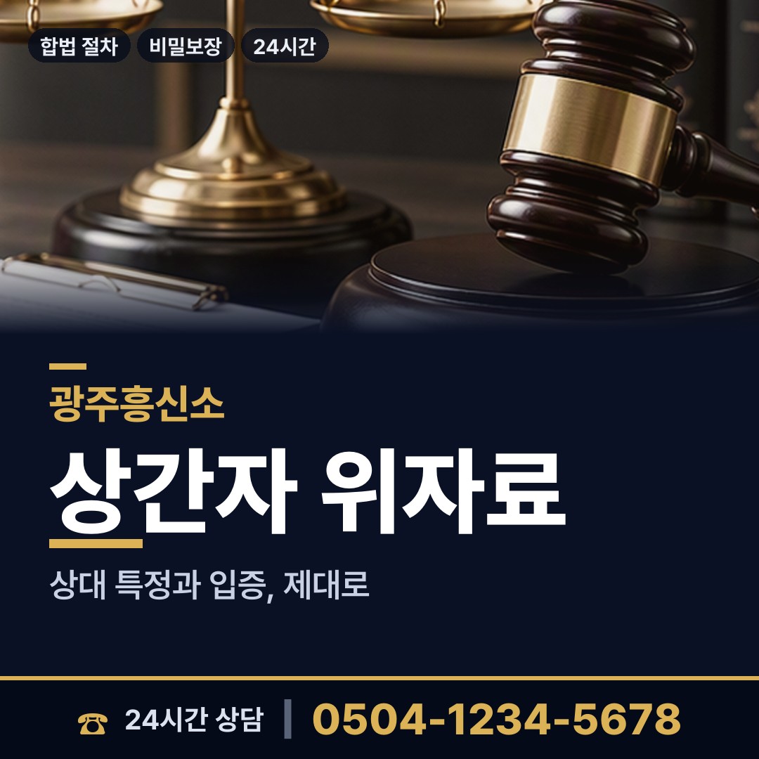 광주 오치1동 전세사기조사 상담 안내