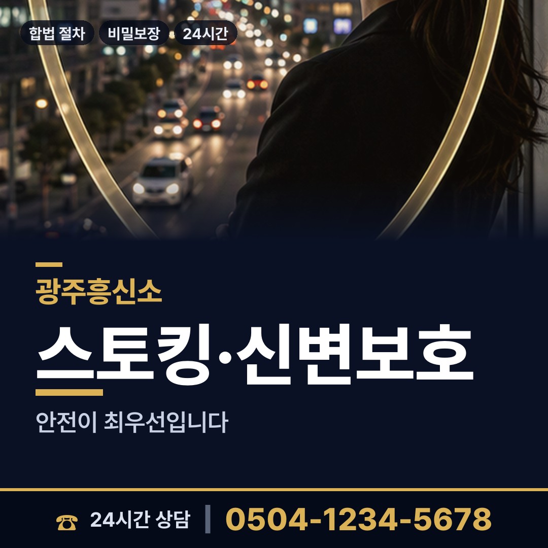 광주 오치1동 탐정가격 상담 안내