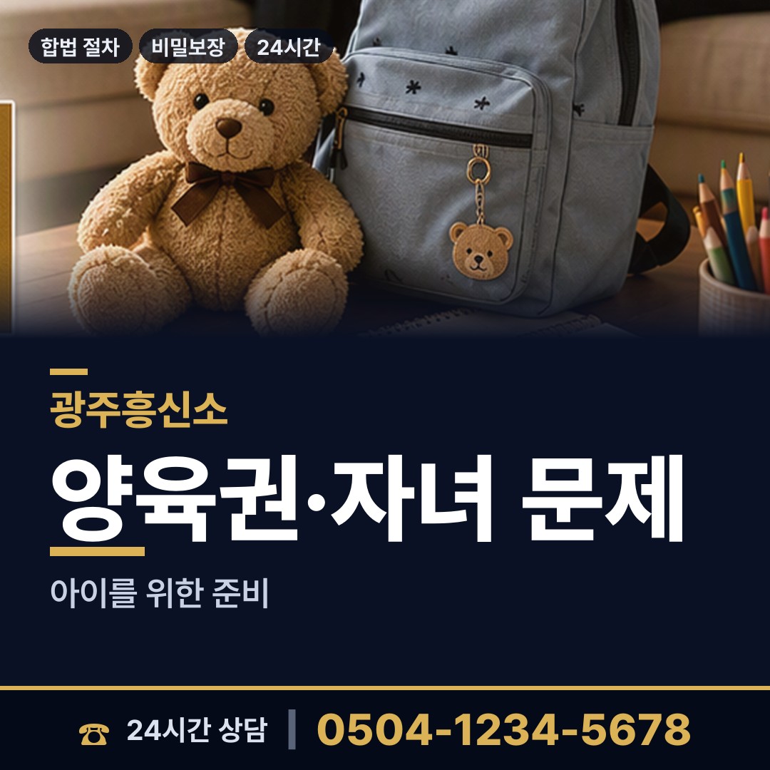 광주 오치1동 전세사기조사 상담 안내